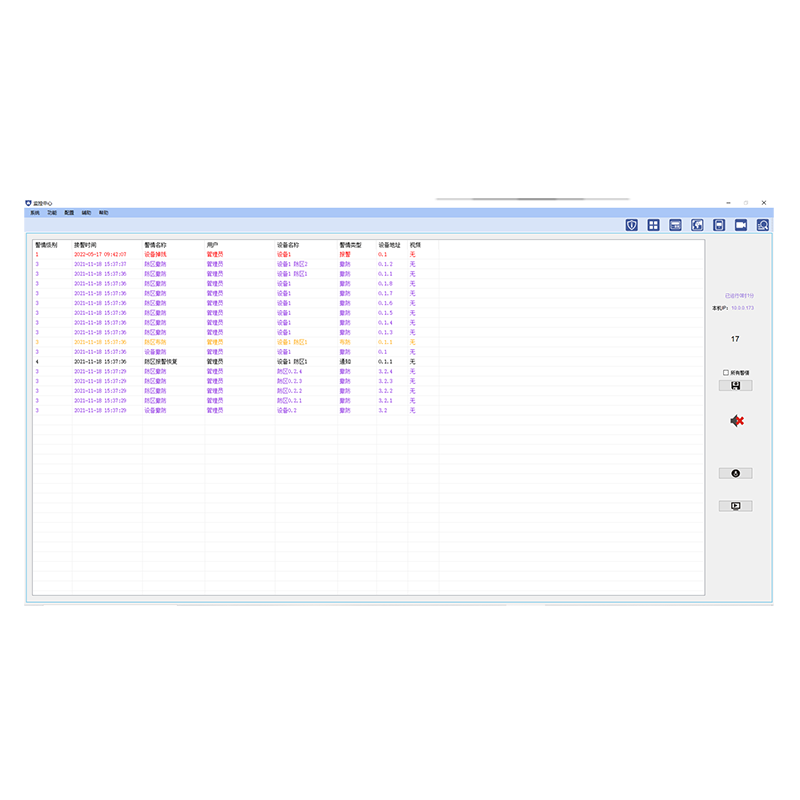 报警监控平台软件